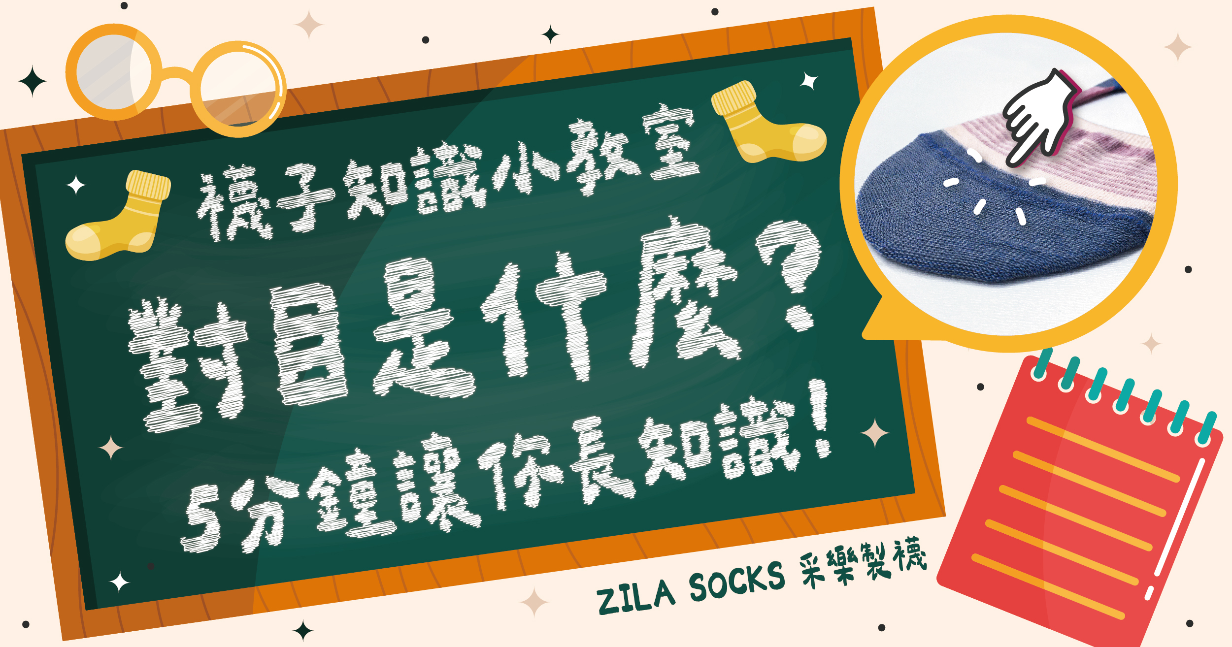 襪子知識小教室-對目是什麼?